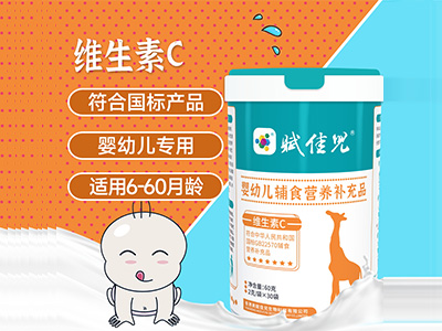 嬰幼兒輔食營養(yǎng)補(bǔ)充品